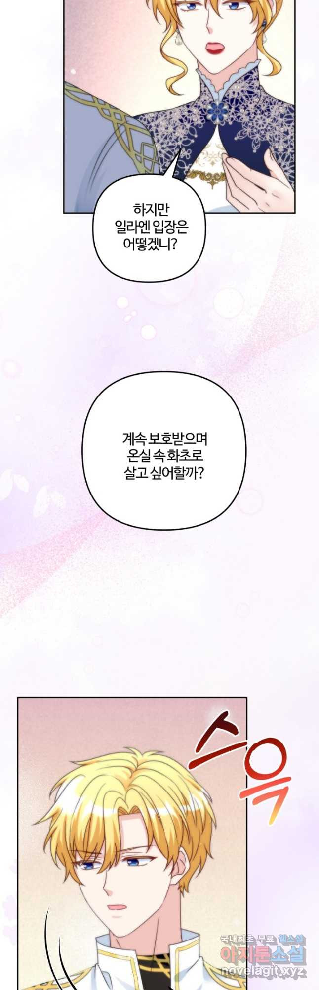왜 이러세요, 시어머니 65화 4