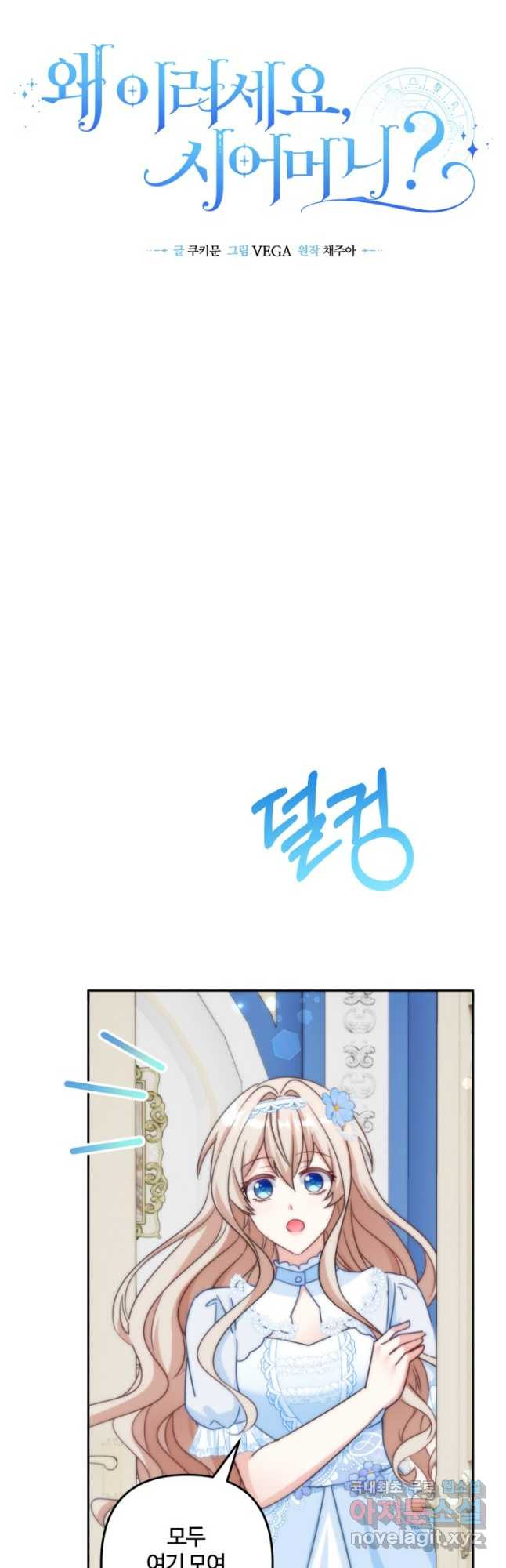 왜 이러세요, 시어머니 65화 7