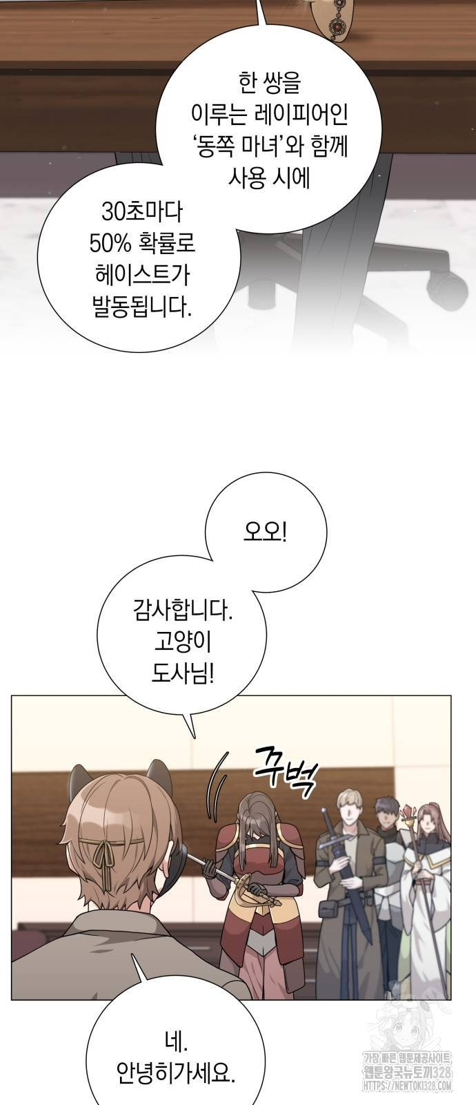 헌터 세상의 정원사 24화 3