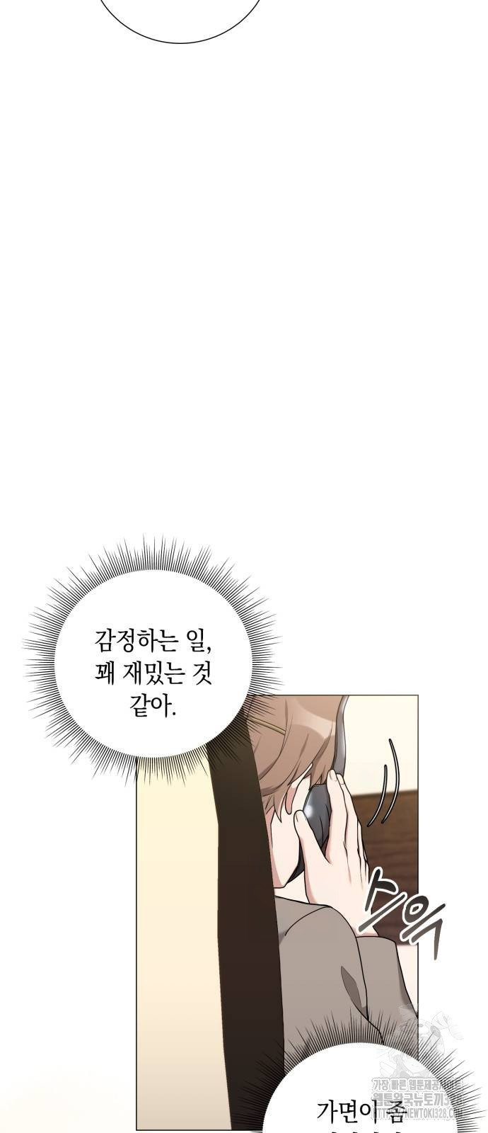 헌터 세상의 정원사 24화 4