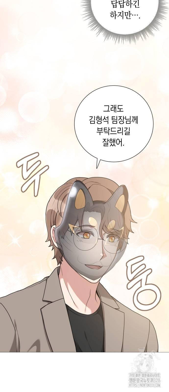 헌터 세상의 정원사 24화 5