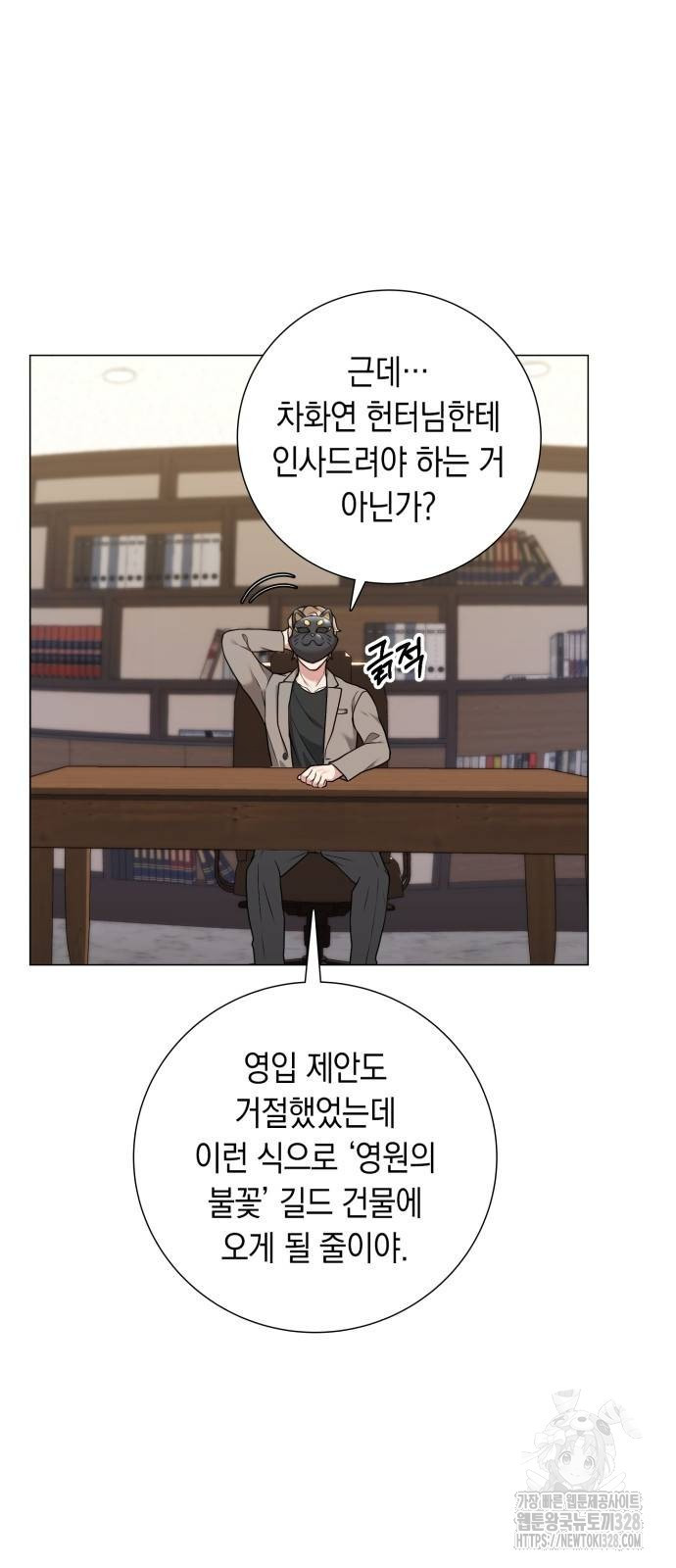헌터 세상의 정원사 24화 6