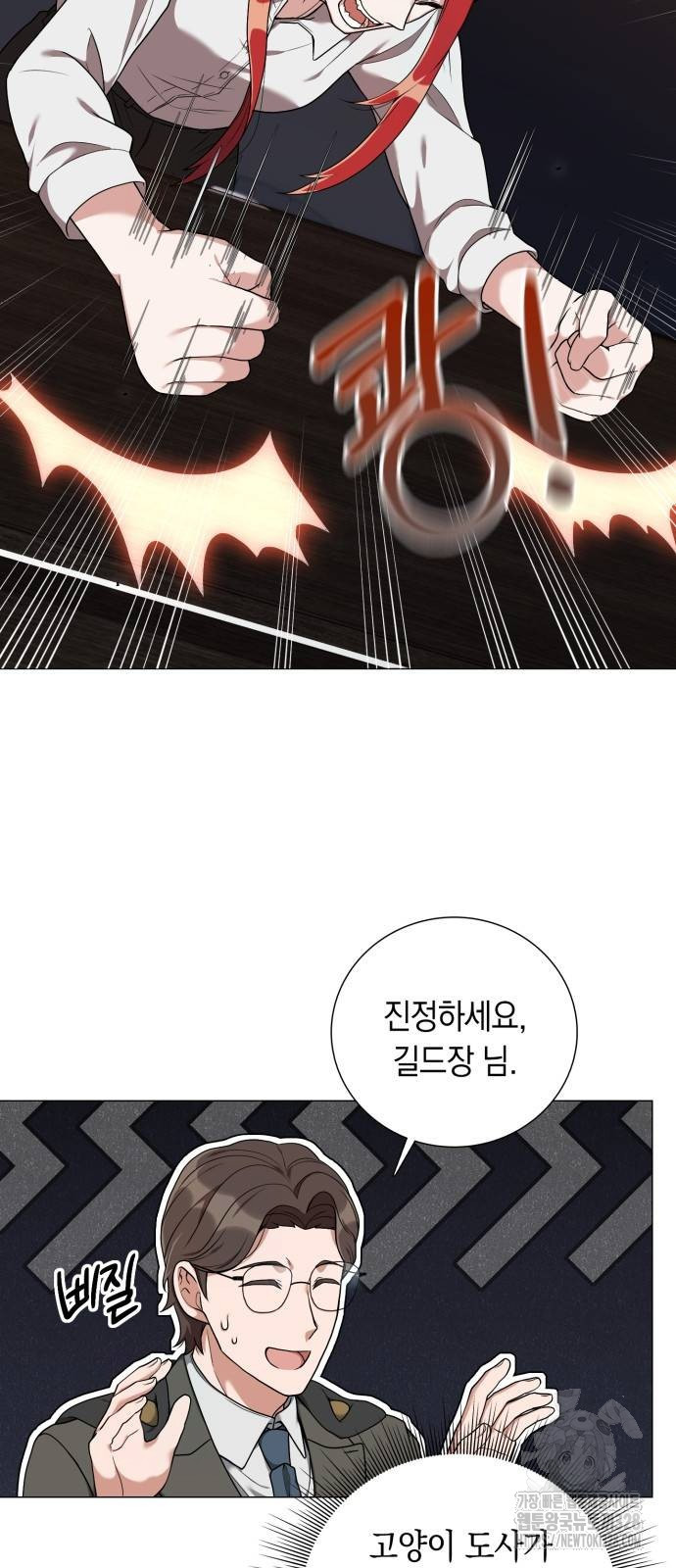 헌터 세상의 정원사 24화 8