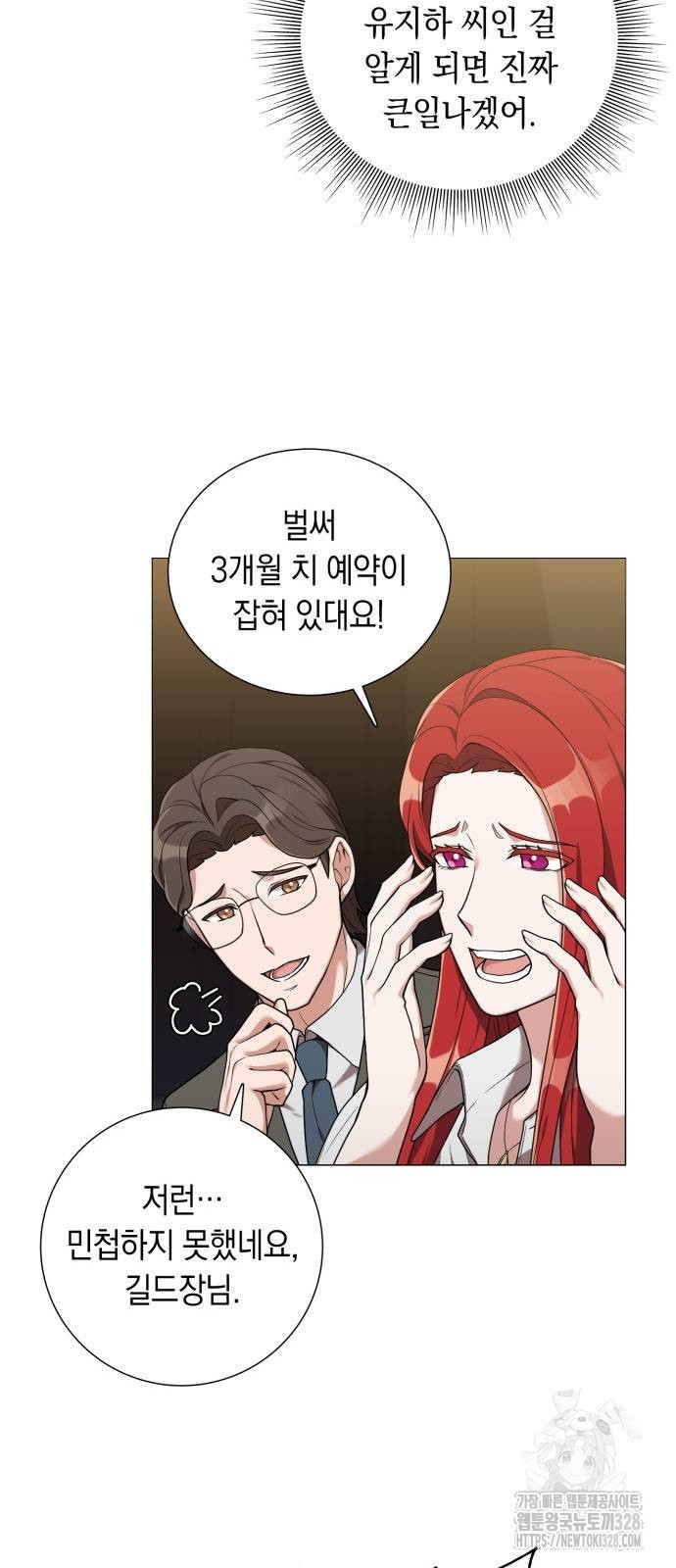 헌터 세상의 정원사 24화 9