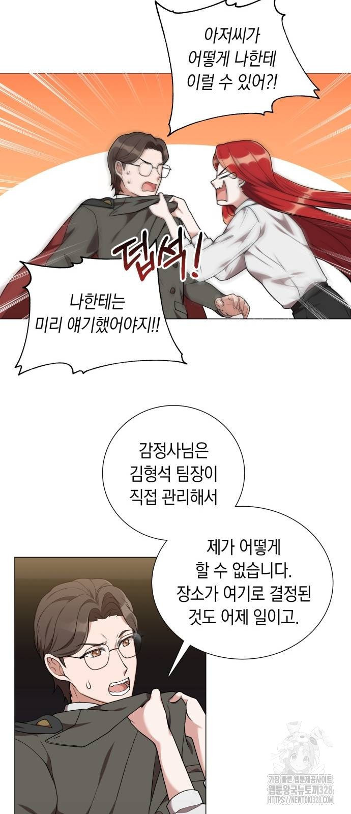 헌터 세상의 정원사 24화 10