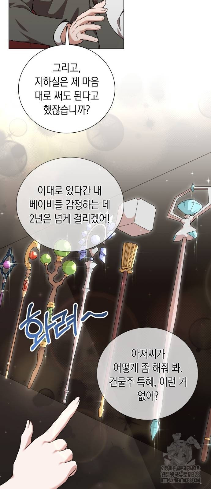 헌터 세상의 정원사 24화 11