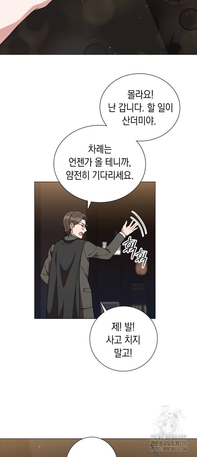 헌터 세상의 정원사 24화 12