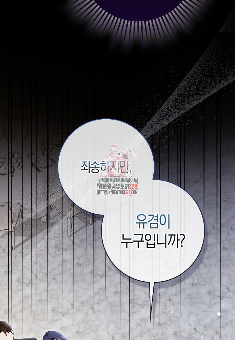 남주의 남자친구가 내게 집착한다 5화 1