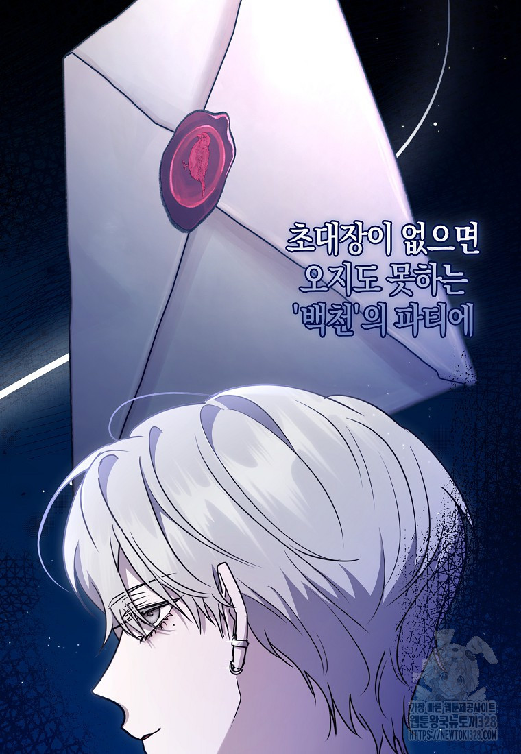 남주의 남자친구가 내게 집착한다 5화 4