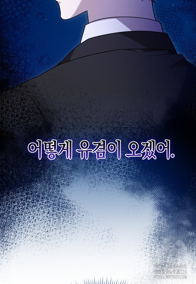 남주의 남자친구가 내게 집착한다 5화 5