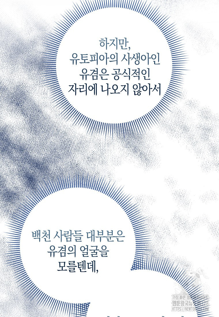 남주의 남자친구가 내게 집착한다 5화 6