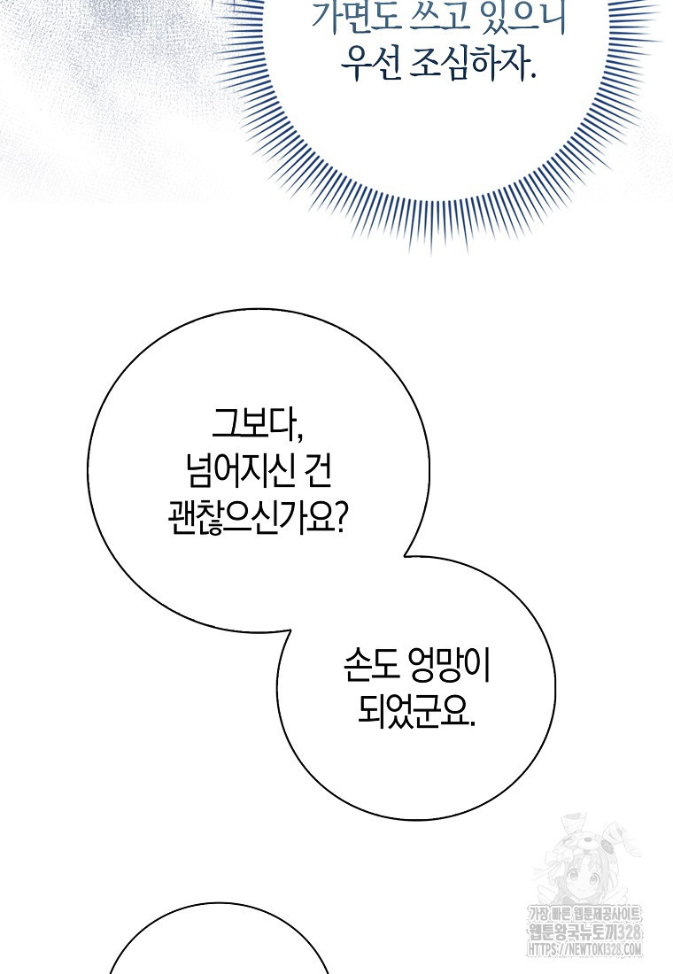 남주의 남자친구가 내게 집착한다 5화 7