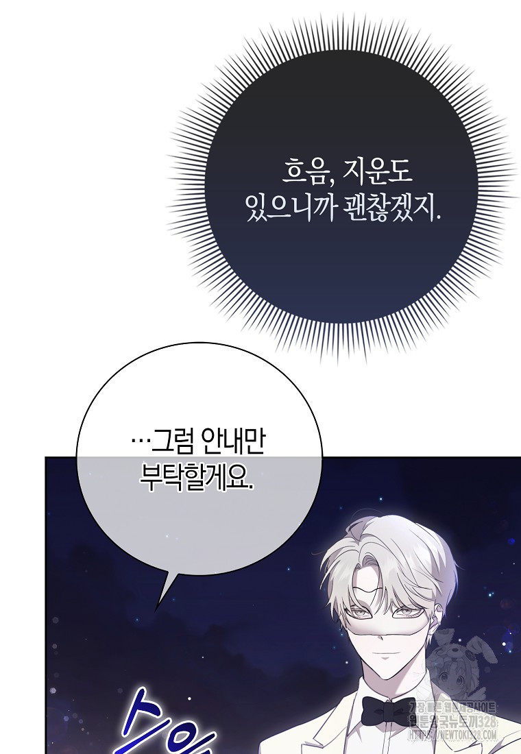 남주의 남자친구가 내게 집착한다 5화 10