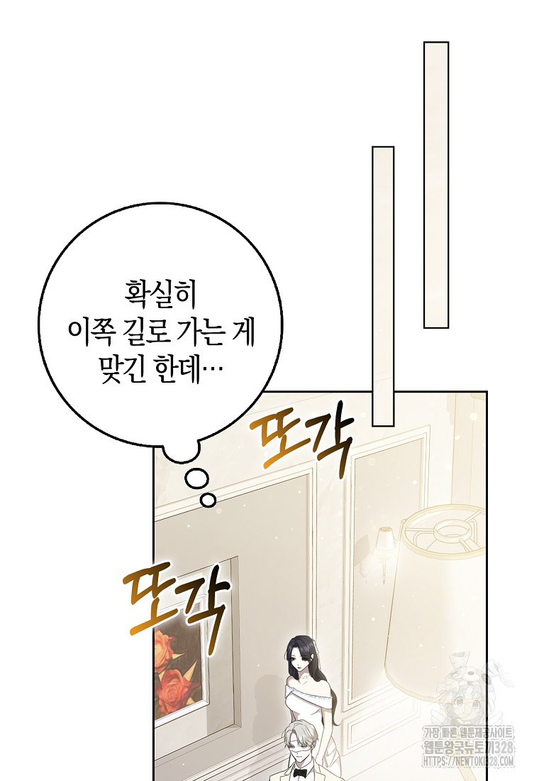 남주의 남자친구가 내게 집착한다 5화 15
