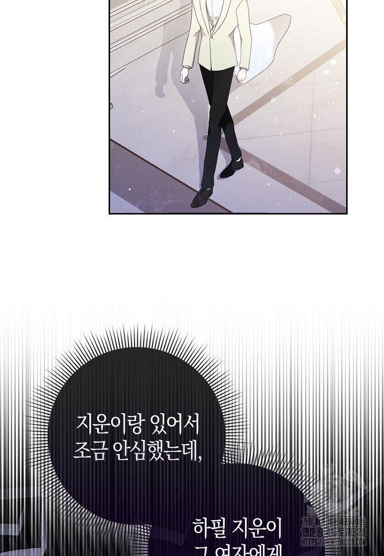남주의 남자친구가 내게 집착한다 5화 16