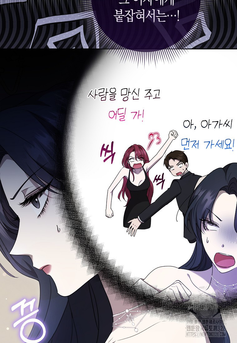 남주의 남자친구가 내게 집착한다 5화 17