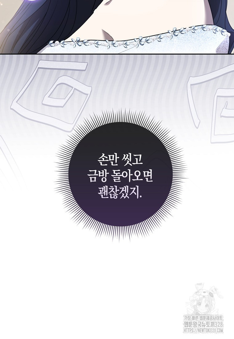 남주의 남자친구가 내게 집착한다 5화 18
