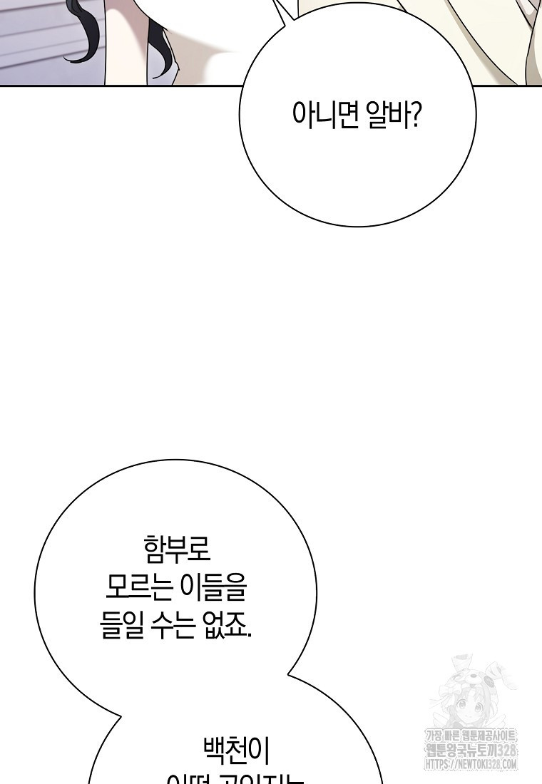 남주의 남자친구가 내게 집착한다 5화 20