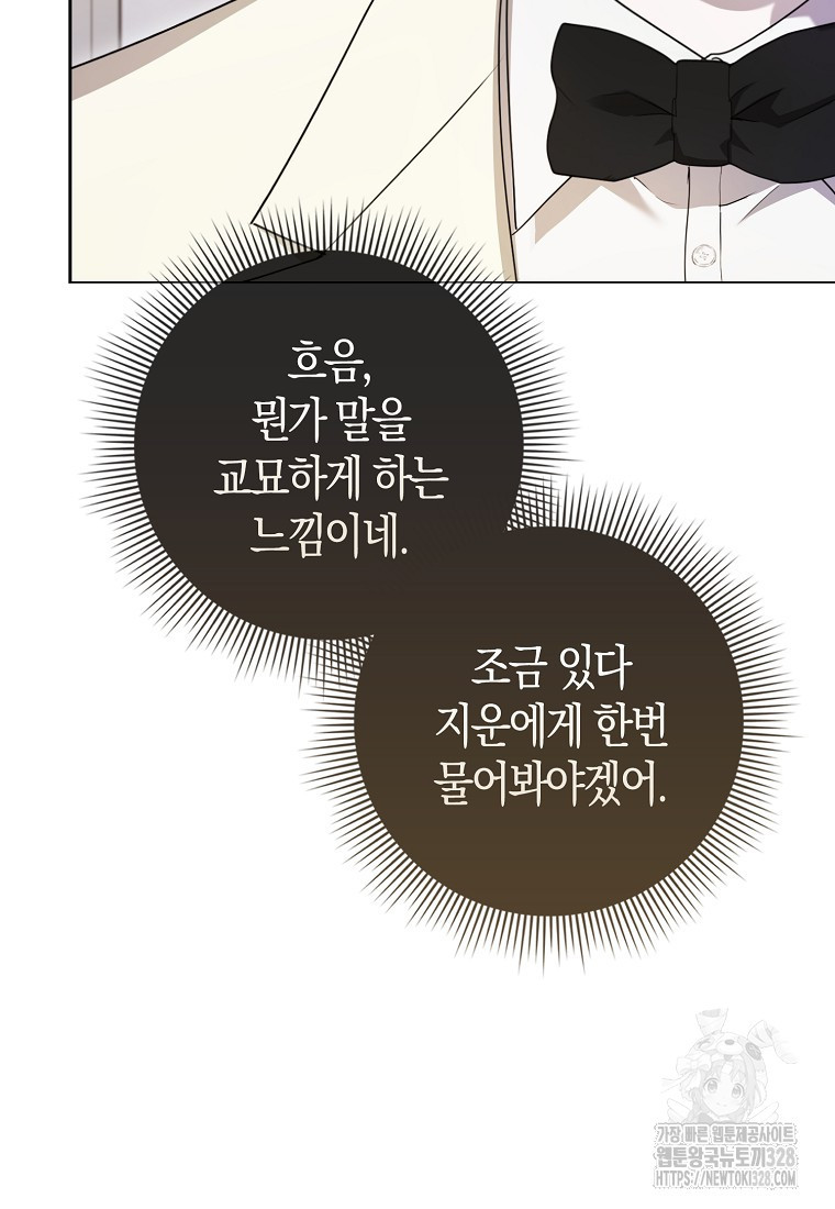 남주의 남자친구가 내게 집착한다 5화 22