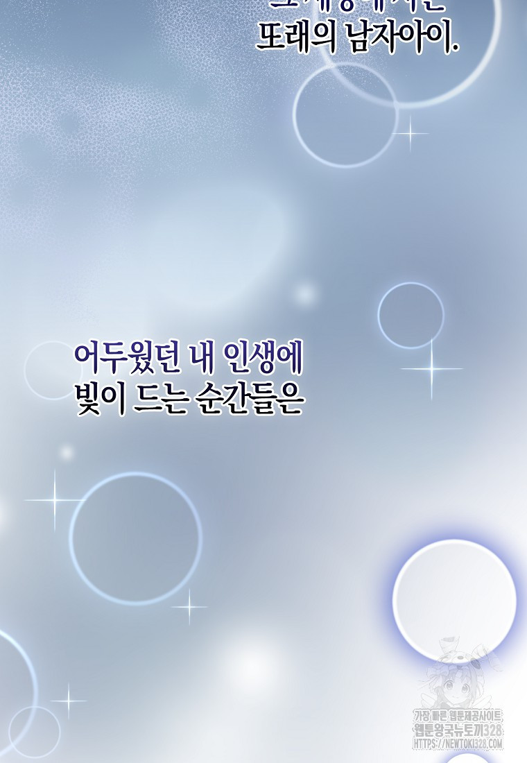 남주의 남자친구가 내게 집착한다 15화 10