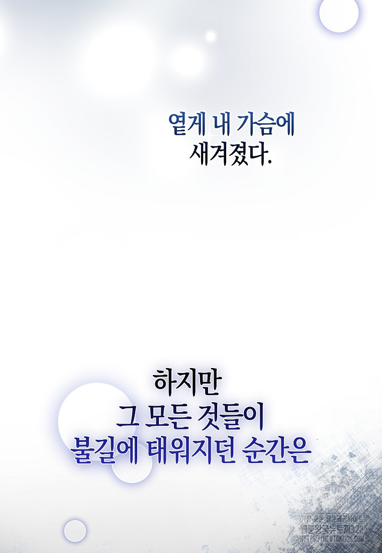 남주의 남자친구가 내게 집착한다 15화 11