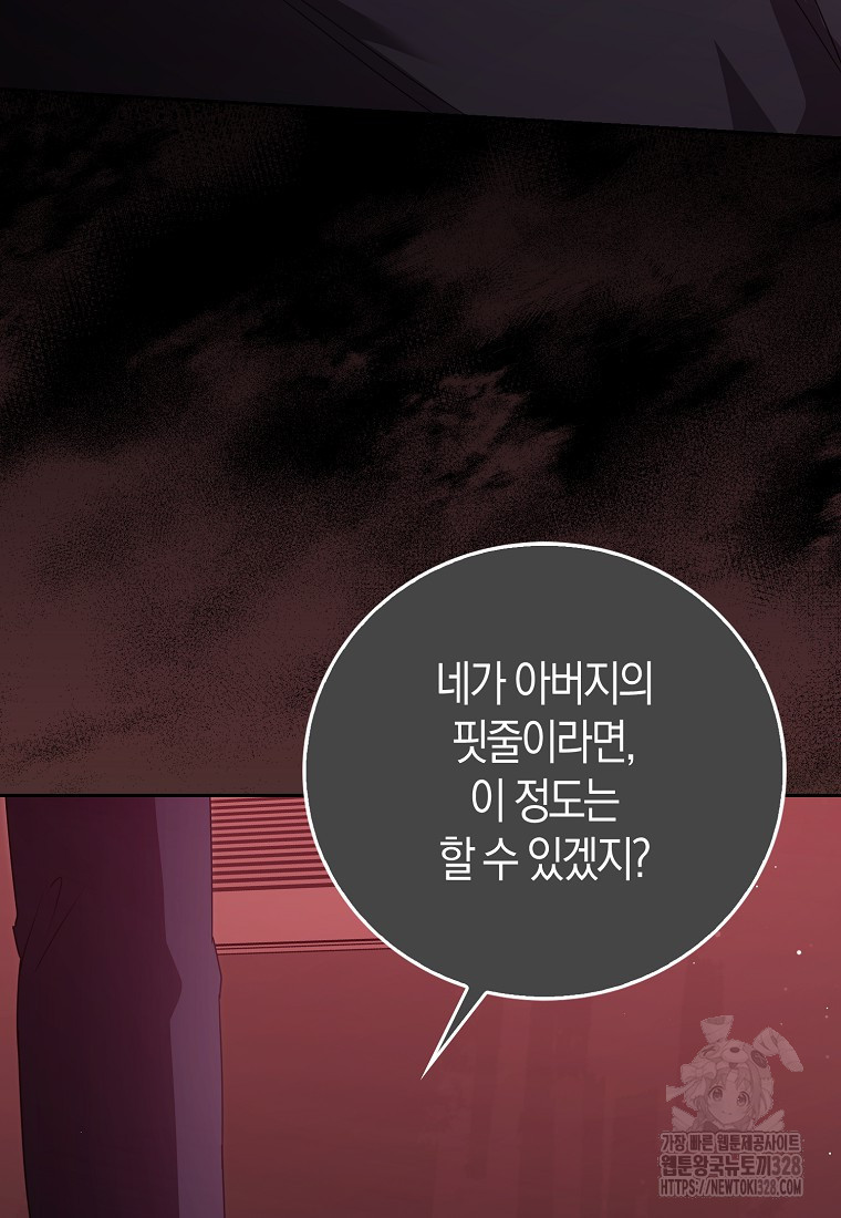 남주의 남자친구가 내게 집착한다 15화 14