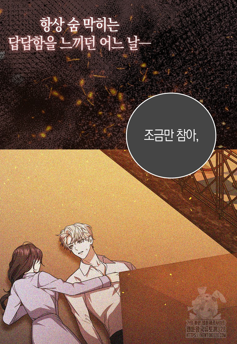 남주의 남자친구가 내게 집착한다 15화 20
