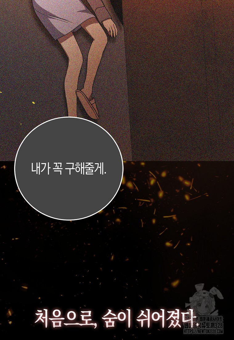 남주의 남자친구가 내게 집착한다 15화 21